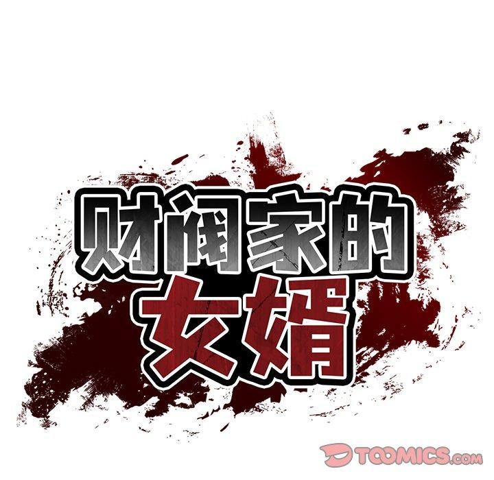 39P - 财阀家的女婿