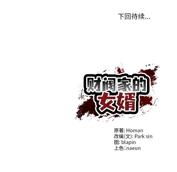 153P - 财阀家的女婿