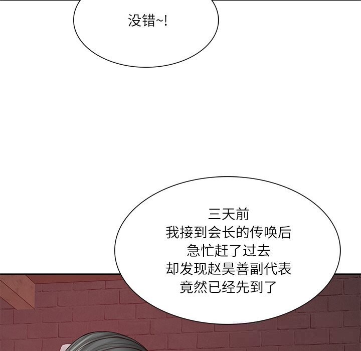 41P - 财阀家的女婿