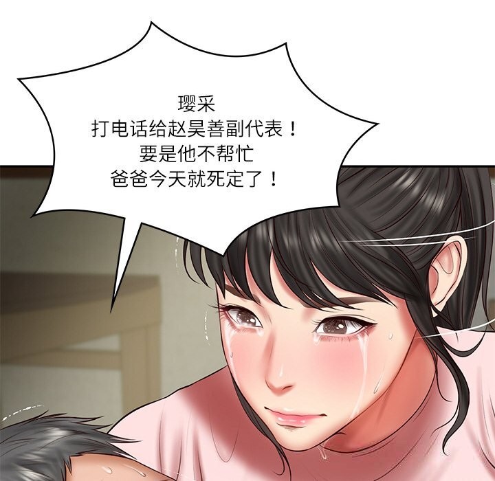 73P - 财阀家的女婿