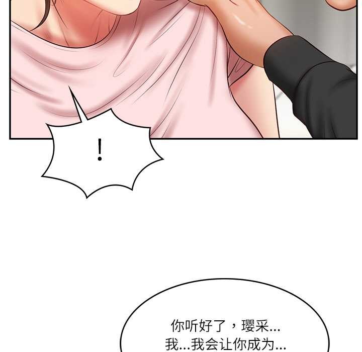 103P - 财阀家的女婿
