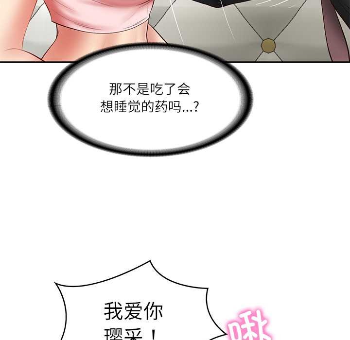 105P - 财阀家的女婿