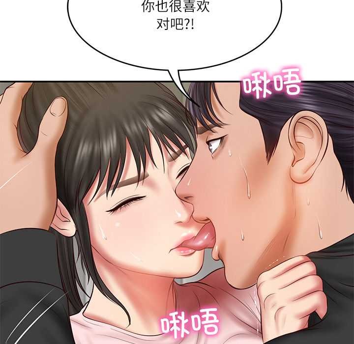 108P - 财阀家的女婿