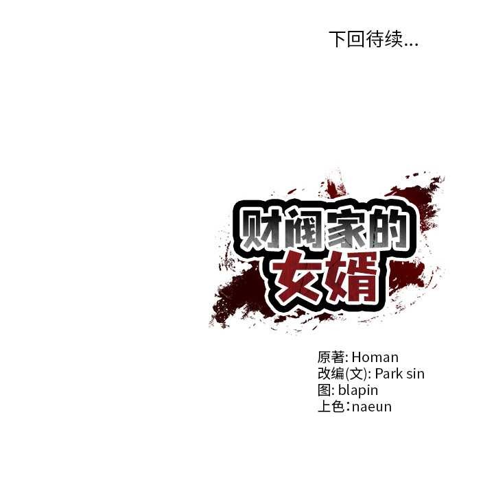 159P - 财阀家的女婿