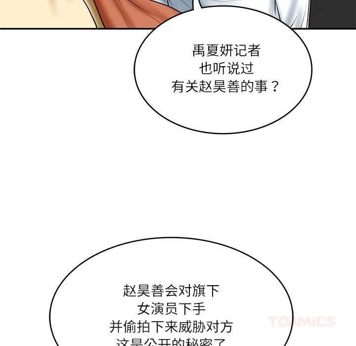 66P - 财阀家的女婿