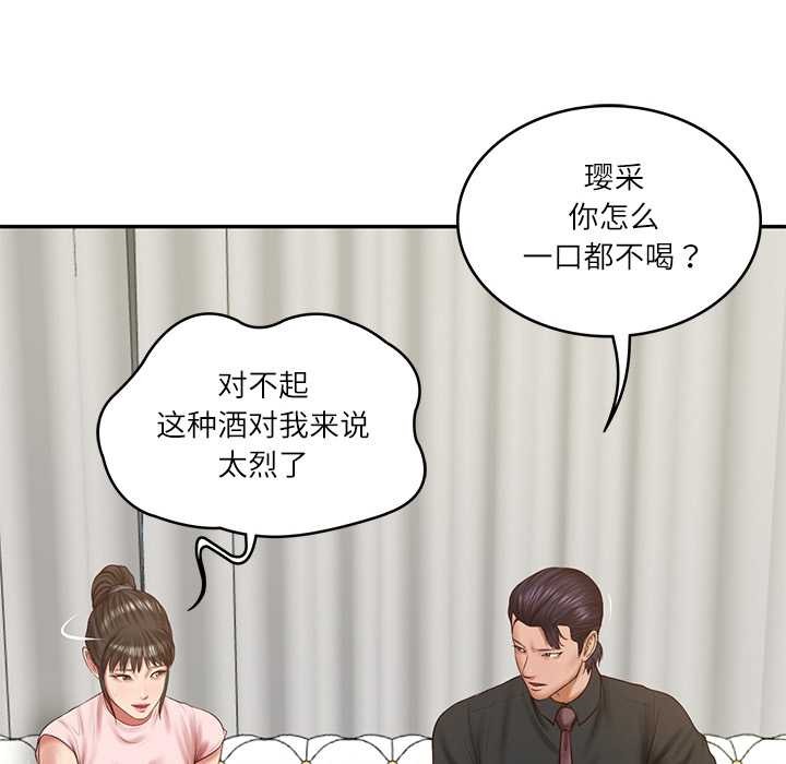 78P - 财阀家的女婿