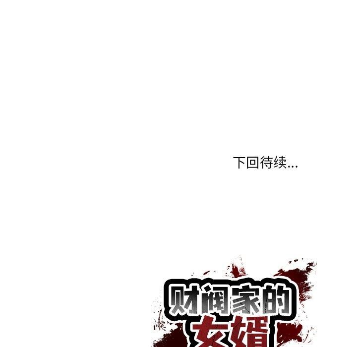 156P - 财阀家的女婿