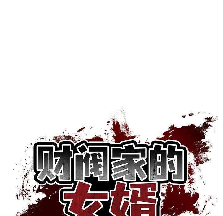 65P - 财阀家的女婿