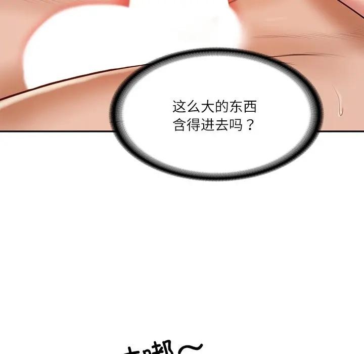 114P - 财阀家的女婿