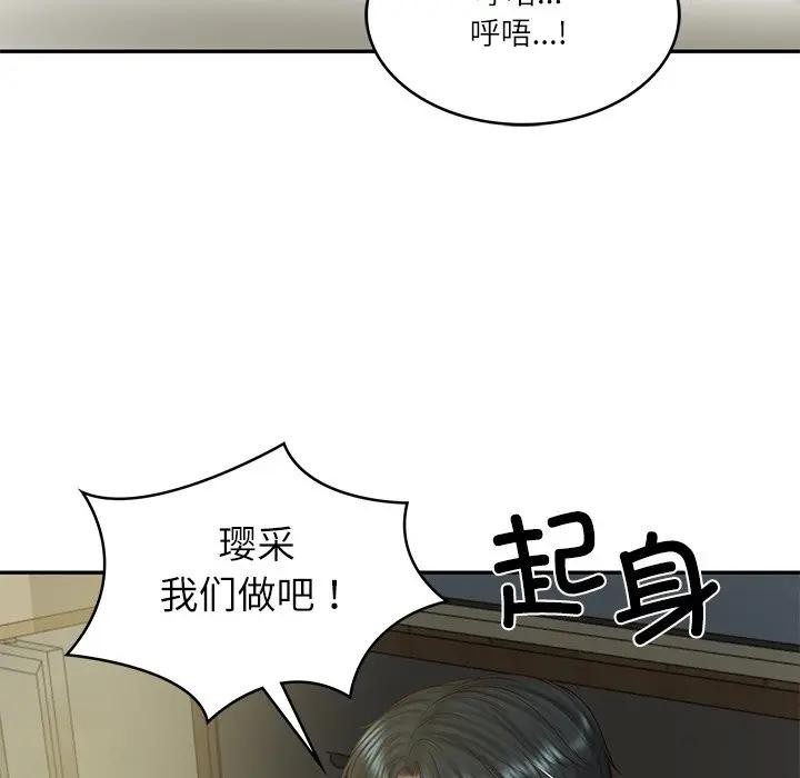 137P - 财阀家的女婿