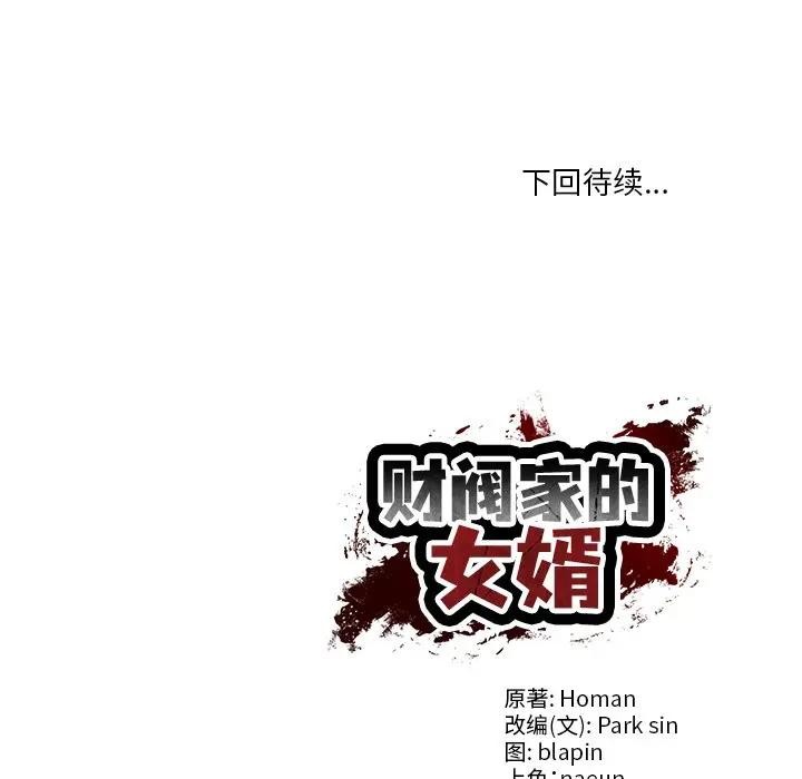 157P - 财阀家的女婿