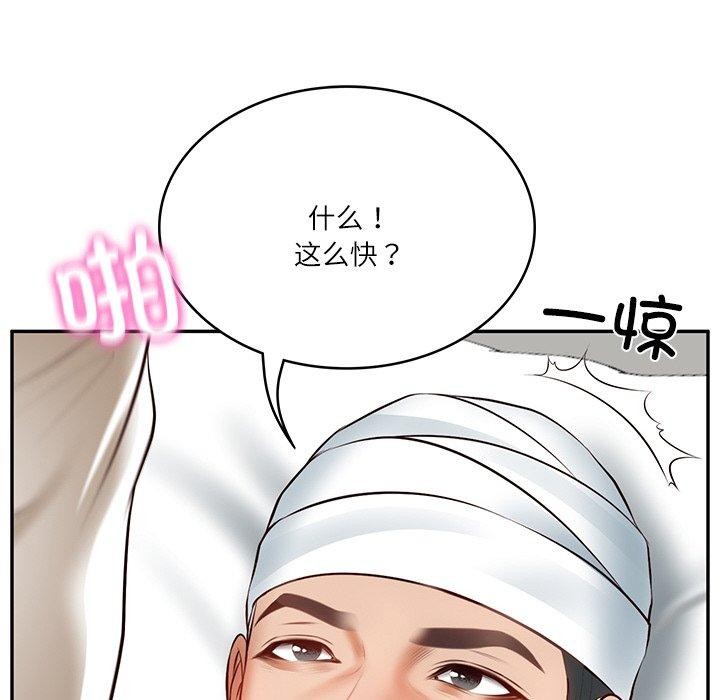 59P - 财阀家的女婿