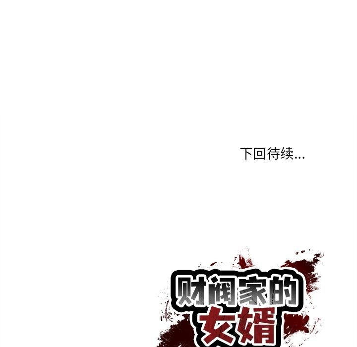 154P - 财阀家的女婿