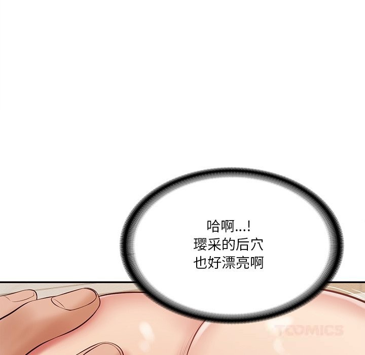 87P - 财阀家的女婿