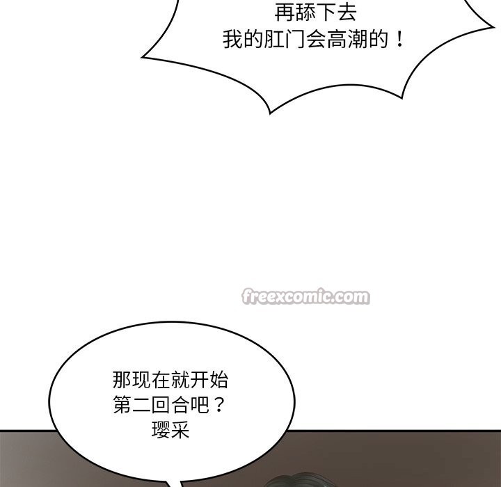 98P - 财阀家的女婿