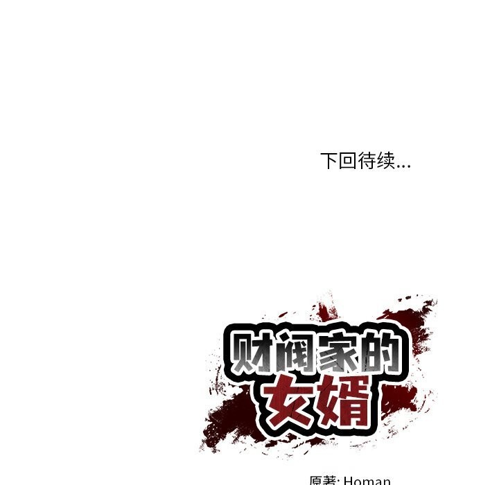 148P - 财阀家的女婿