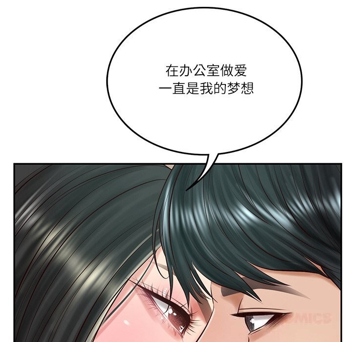 87P - 财阀家的女婿
