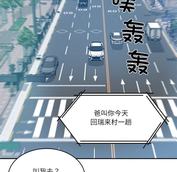 109P - 财阀家的女婿