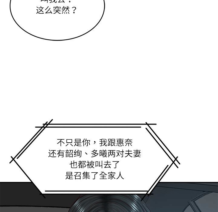 110P - 财阀家的女婿
