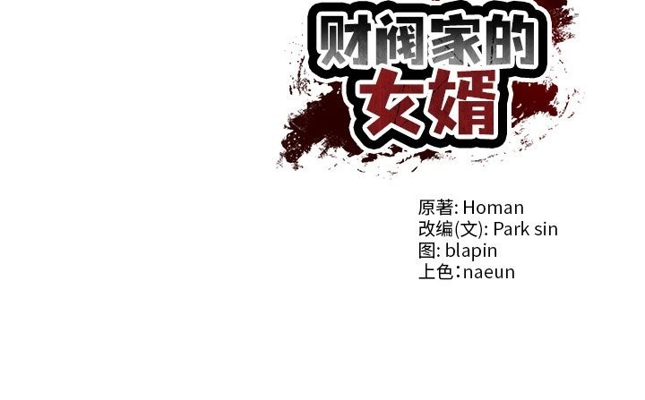 144P - 财阀家的女婿