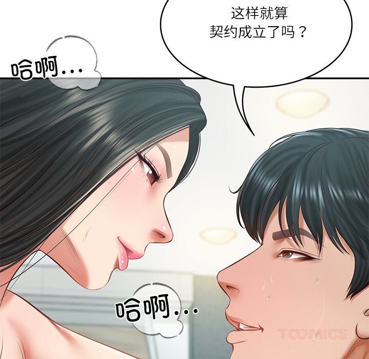 87P - 财阀家的女婿