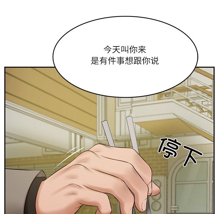 110P - 财阀家的女婿