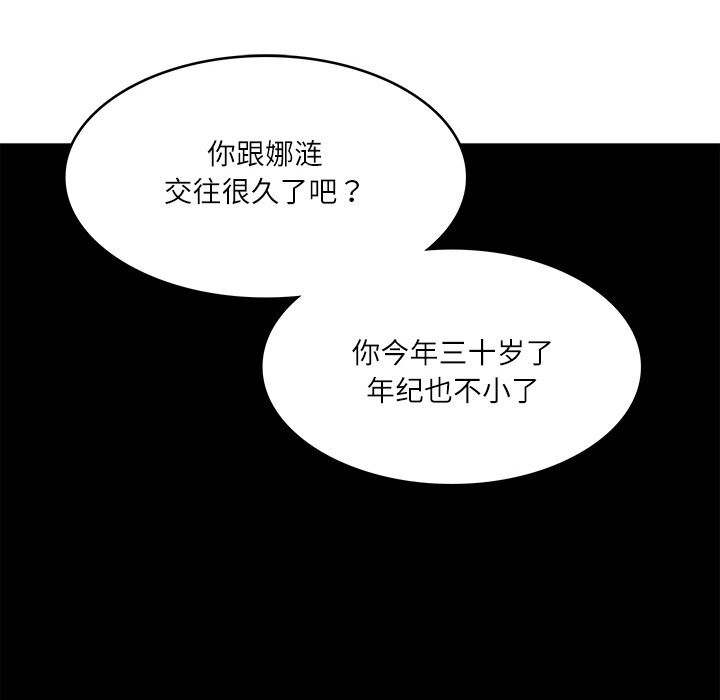 114P - 财阀家的女婿