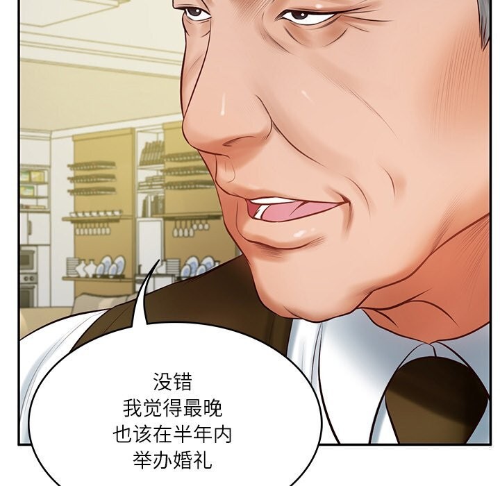 121P - 财阀家的女婿