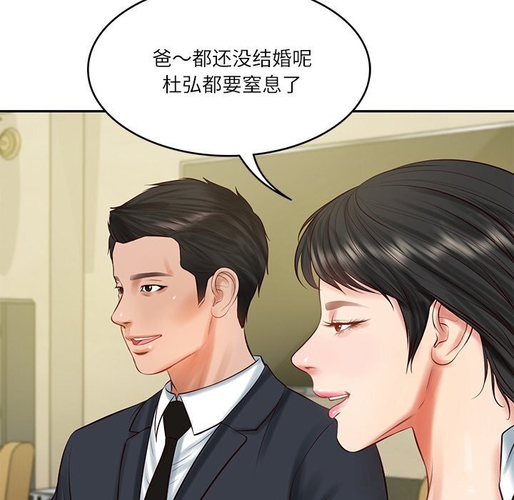 137P - 财阀家的女婿