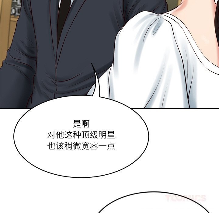 138P - 财阀家的女婿