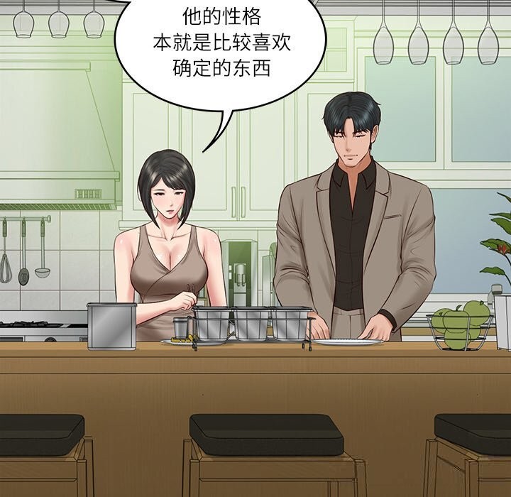 148P - 财阀家的女婿