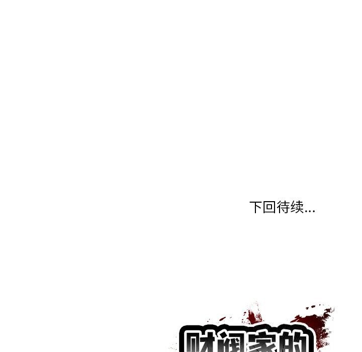 157P - 财阀家的女婿