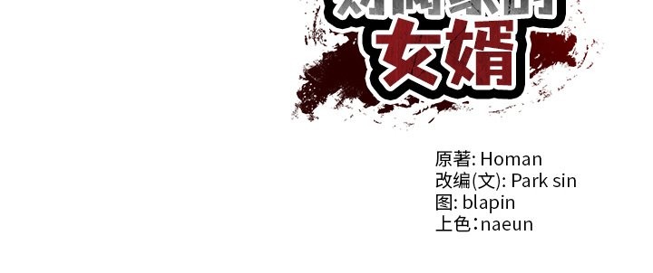 158P - 财阀家的女婿