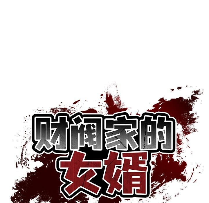 22P - 财阀家的女婿