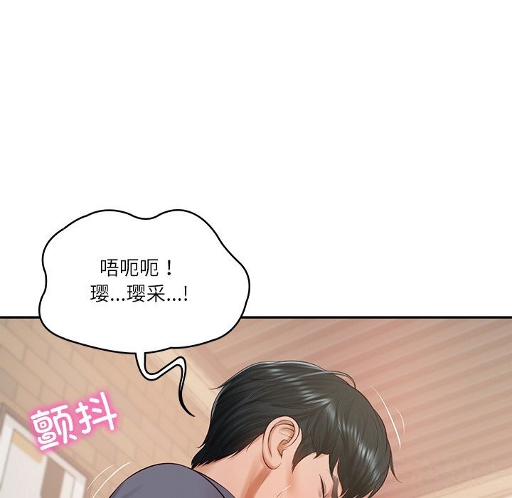 44P - 财阀家的女婿