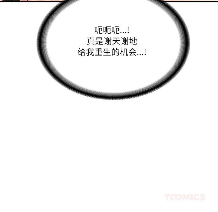 93P - 财阀家的女婿