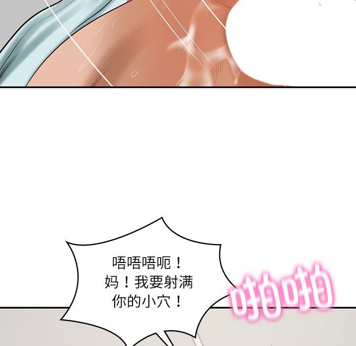 139P - 财阀家的女婿