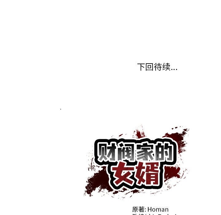 150P - 财阀家的女婿
