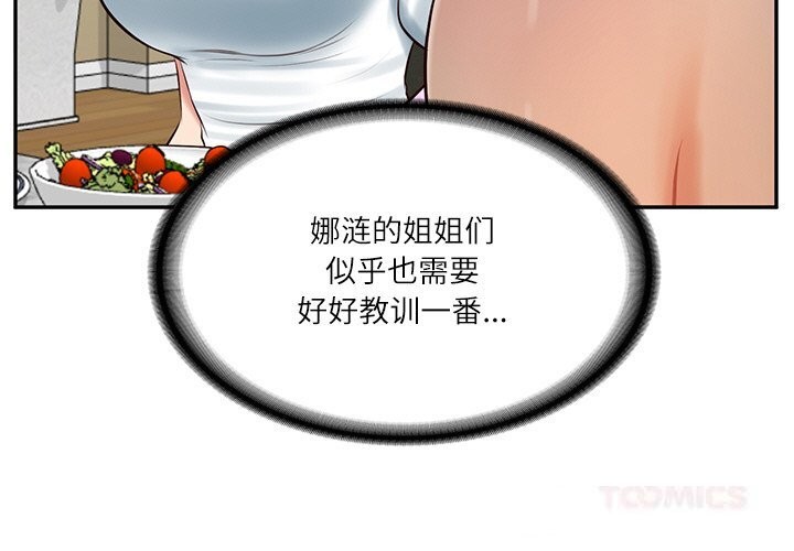 3P - 财阀家的女婿