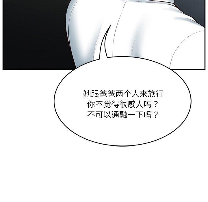 102P - 财阀家的女婿