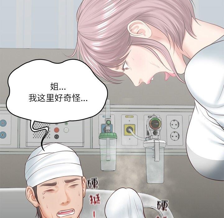 110P - 财阀家的女婿