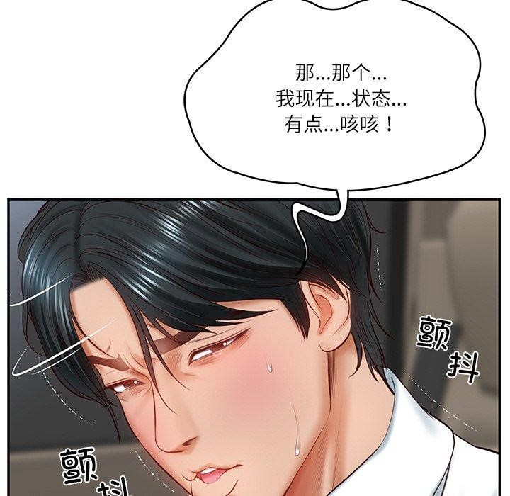 145P - 财阀家的女婿