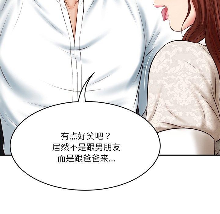 74P - 财阀家的女婿