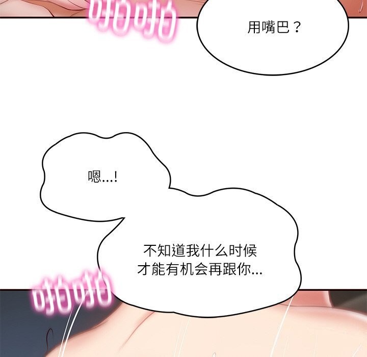 122P - 财阀家的女婿