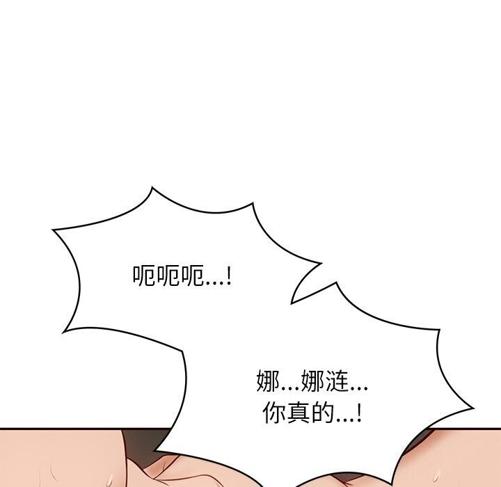 145P - 财阀家的女婿