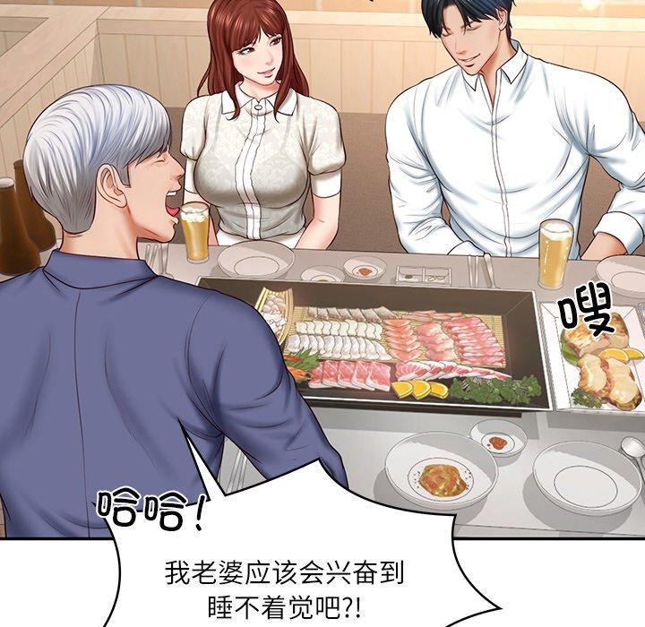 110P - 财阀家的女婿