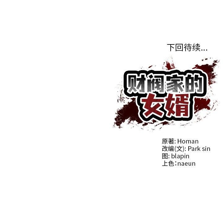 172P - 财阀家的女婿