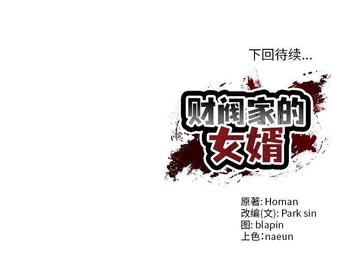 192P - 财阀家的女婿