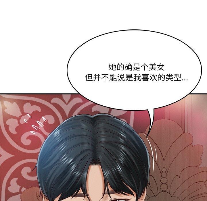 56P - 财阀家的女婿