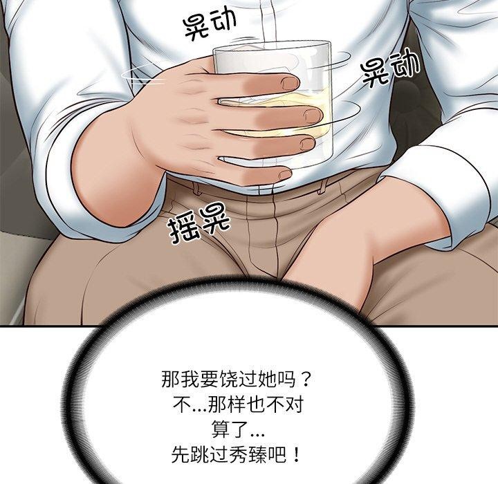 77P - 财阀家的女婿